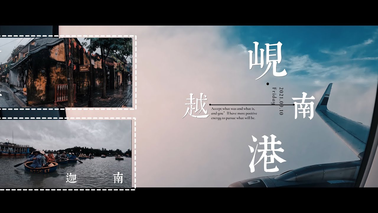 越南峴港-會安古鎮放水燈、迦南島碗公船 EP1