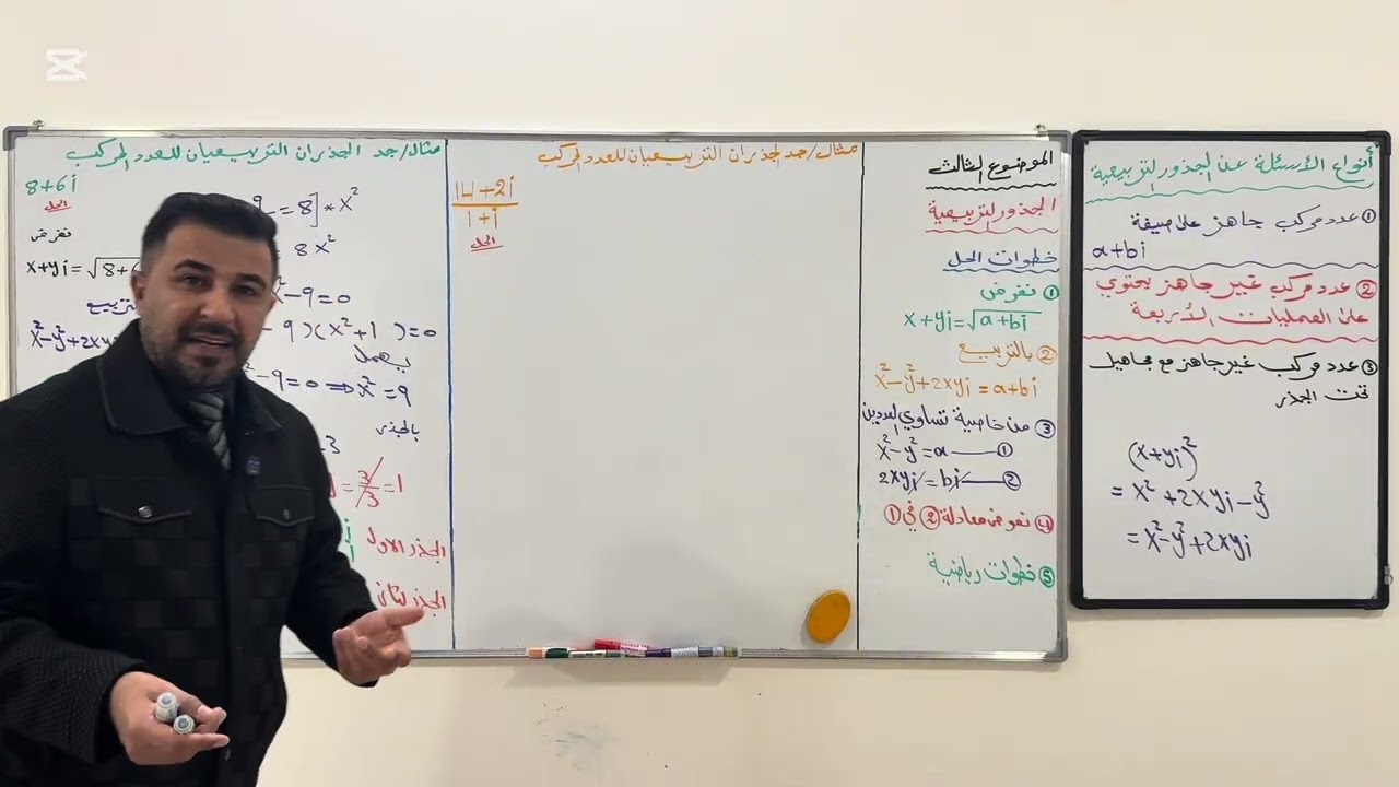 المراجعة المركزه الفصل الاول (الإعداد المركبه) رياضيات السادس علمي القسم الثاني 
