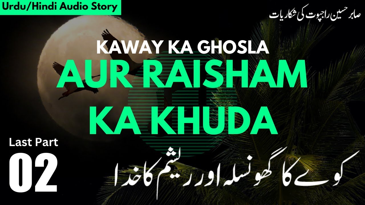 Kaway Ka Ghonsla Aur Raisham Ka Khuda | Sabir Hussain Rajpoot | Part 02