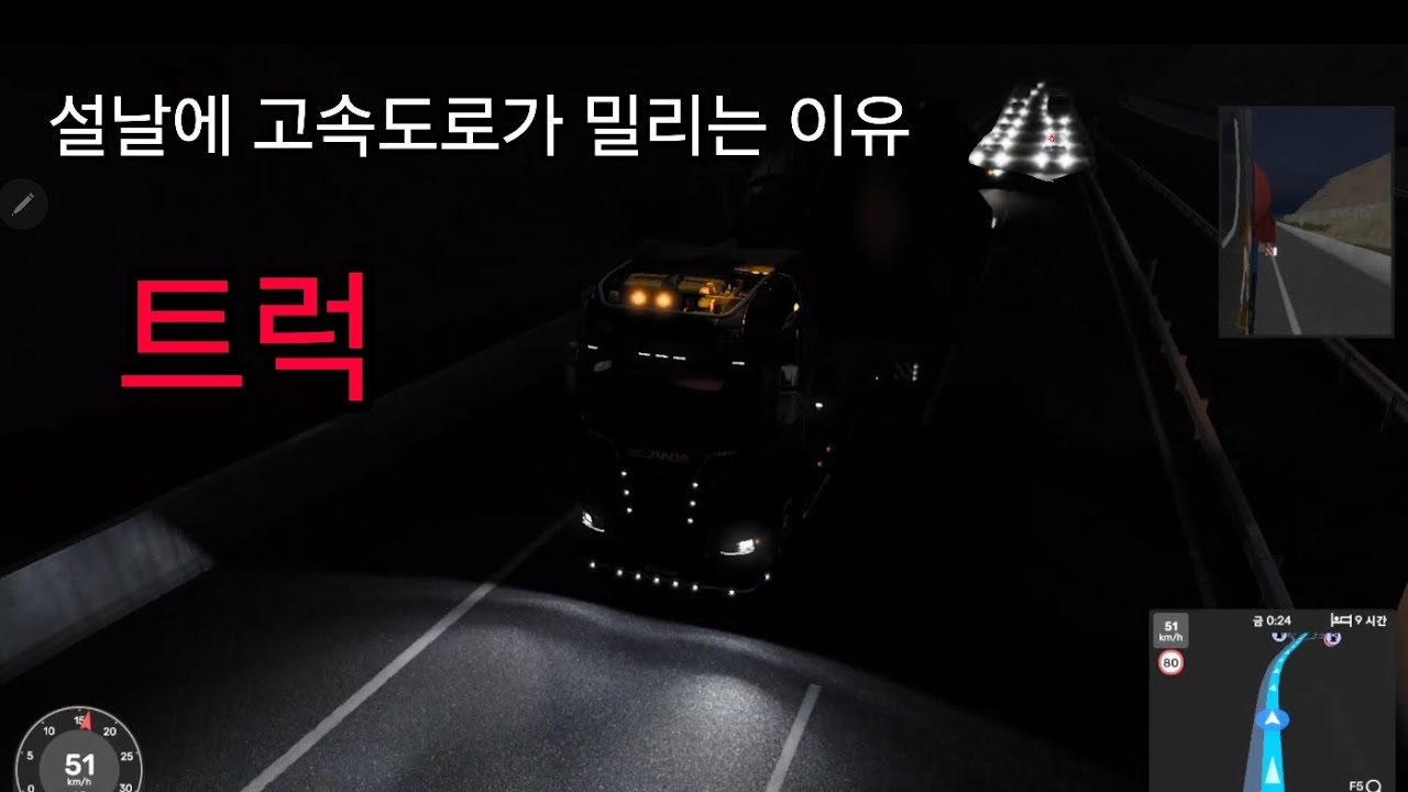 설날에 고속도로에서 하루를 보내셨나요? 죄송합니닼ㅋㅋ (+목소리)