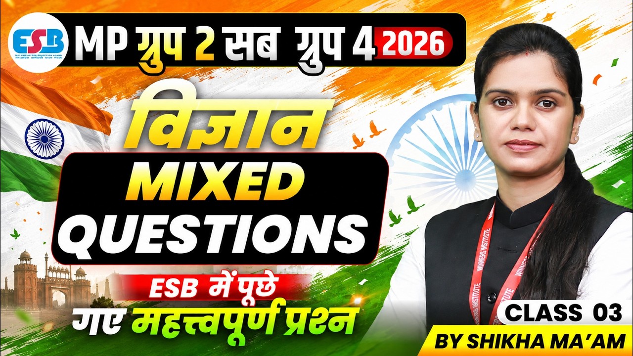 MPESB Group 2 Subgroup 4 2026 | MP Patwari 2026 Science | Mixed Questions Class 3 | By Shikha Ma&rsquo;am