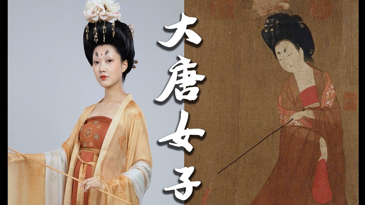 大唐女子圖鑒丨Dressing for the Times:  4 REAL Tang Style dresses丨Shiyin