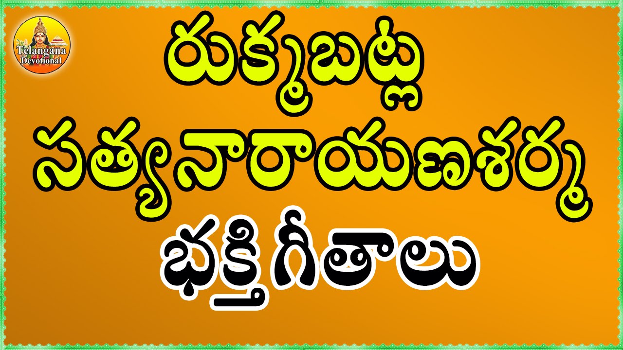 Sakala Devulla Bajana Geethalu | All God Songs | New Telugu Devotional Songs 2016 | Devotional Songs