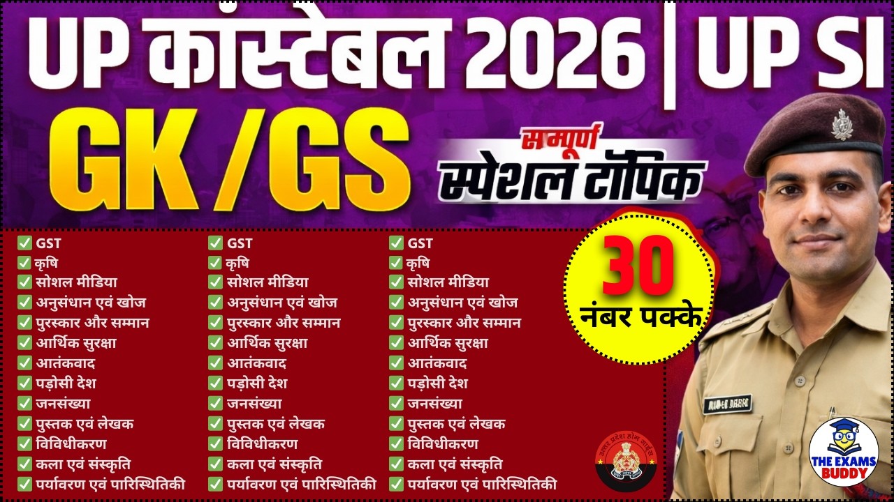 UP Police & Home Guard 2026 | GK GS Complete Preparation | 100% Selection वाली Class 06
