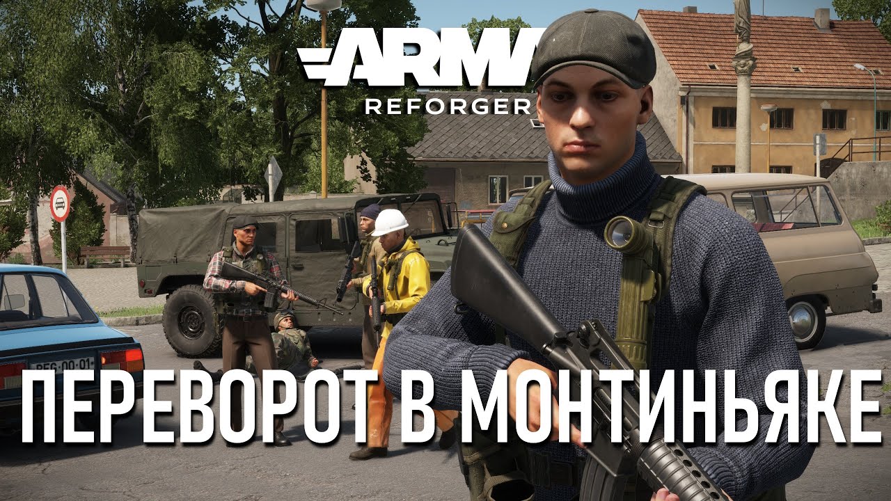 ГОРОД В КОТОРОМ НИЧЕГО НЕ ПРОИЗОШЛО... ARMA REFORGER RP