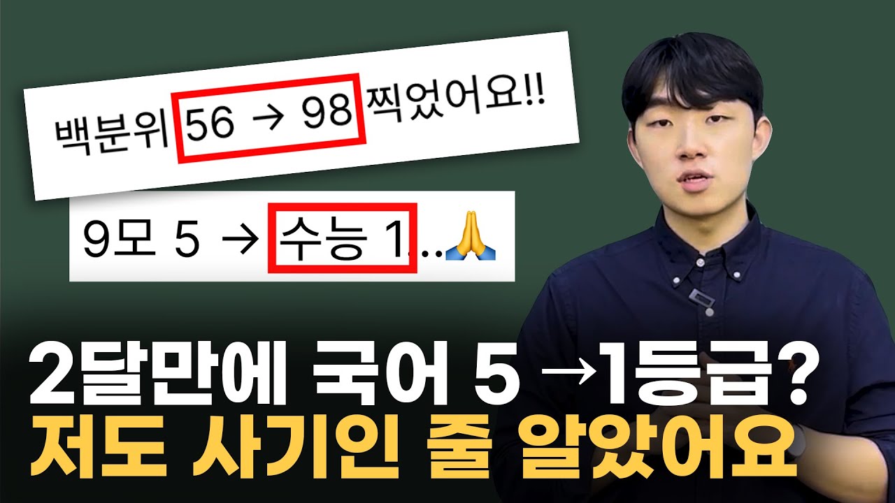 이 방법도 안되면 욕하세요. (ft. 국일만 커리큘럼, 수능 국어 공부법)