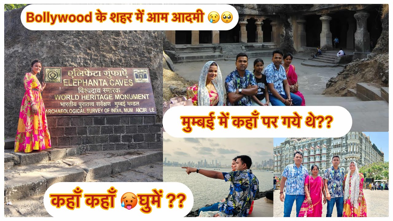 मुम्बई में कहाँ कहाँ घुमे 😇 गर्मी 🥵 से हालत ख़राब 😢 full vlog #vlog #mumbai
