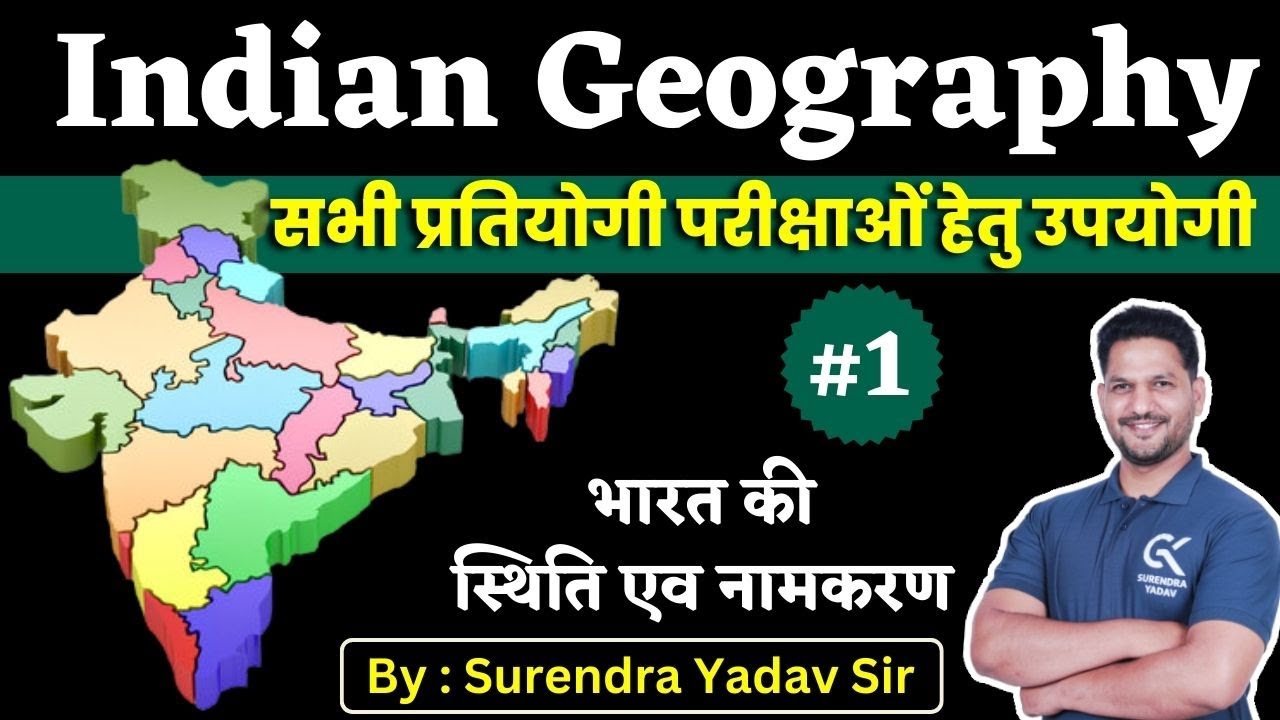 भारत की स्थिति एंव नामकरण | Indian Geography | Introduction of India