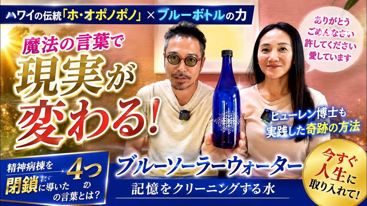 【YSC#5】なぜ&ldquo;青い瓶&rdquo;は記憶を浄化すると言われるのか