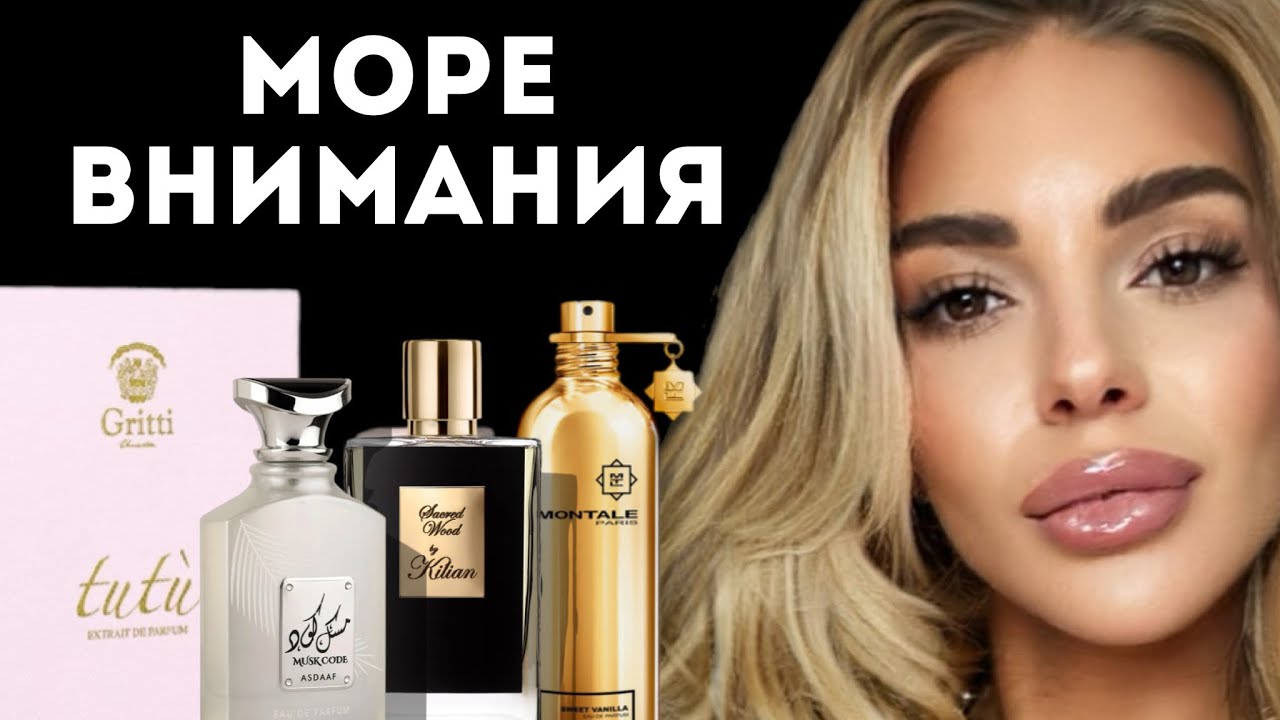 ЭТИ АРОМАТЫ СОБЕРУТ ТОННУ КОМПЛИМЕНТОВ/ THESE FRAGRANCES WILL GRAB A LOT OF COMPLIMENTS