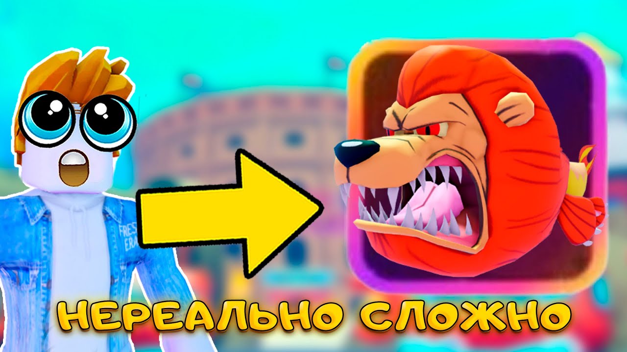 Я ДОБЫЛ НОВУЮ ЛИМИТКУ LION FISH В SPONGEBOB TOWER DEFENSE