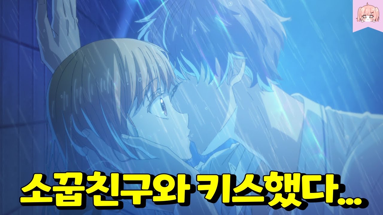 남동생으로만 보였던 존잘 소꿉친구와 키스해버렸다...