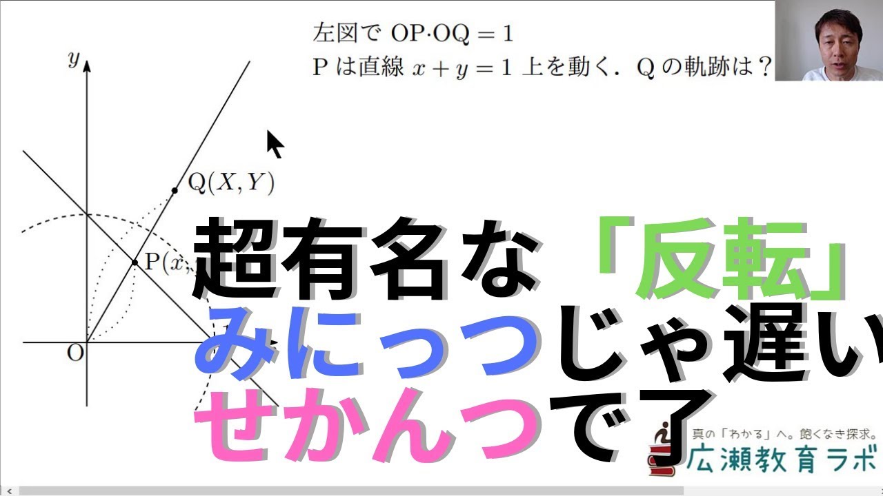 入試実戦編　「反転」