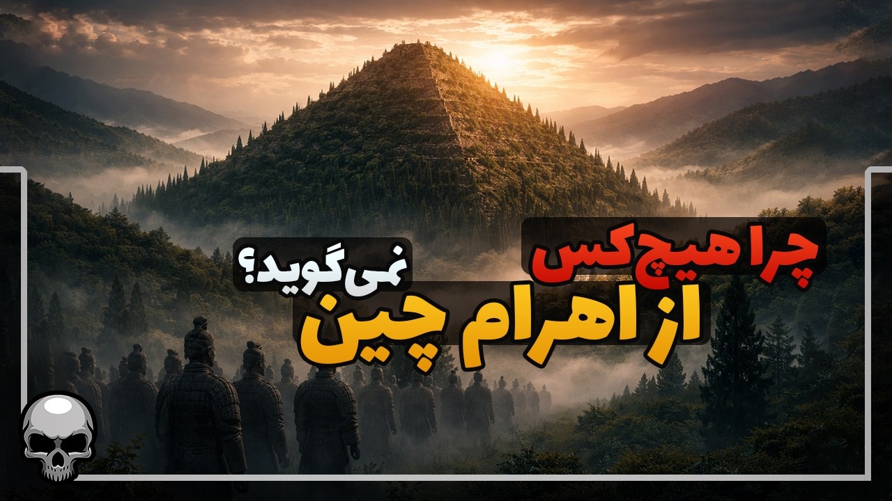 چین اهرامی بزرگتر از مصر دارد که از همه جا مخفی کرده است