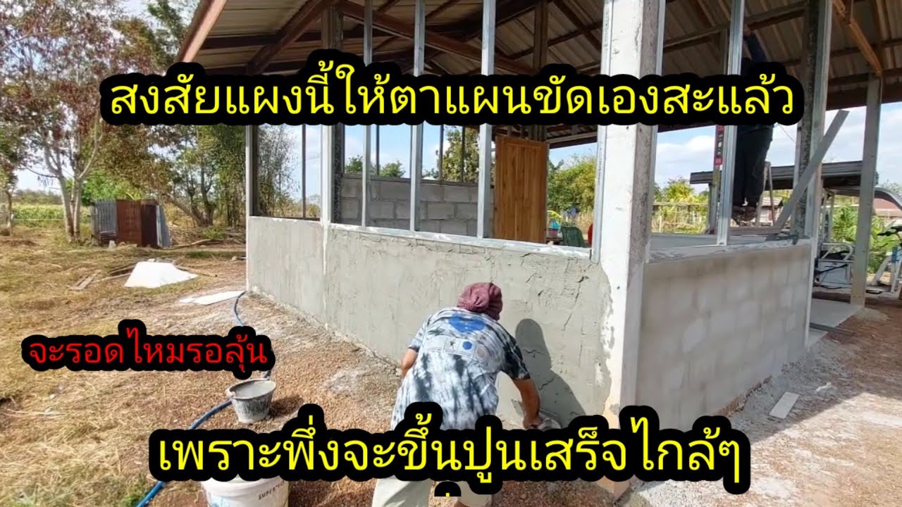 แผงนี้ยกให้ตาแผนขัดเองสะเลยจะรอดไหมรอลุ้นพรุ่งนี้!!!#จิตอาสา 