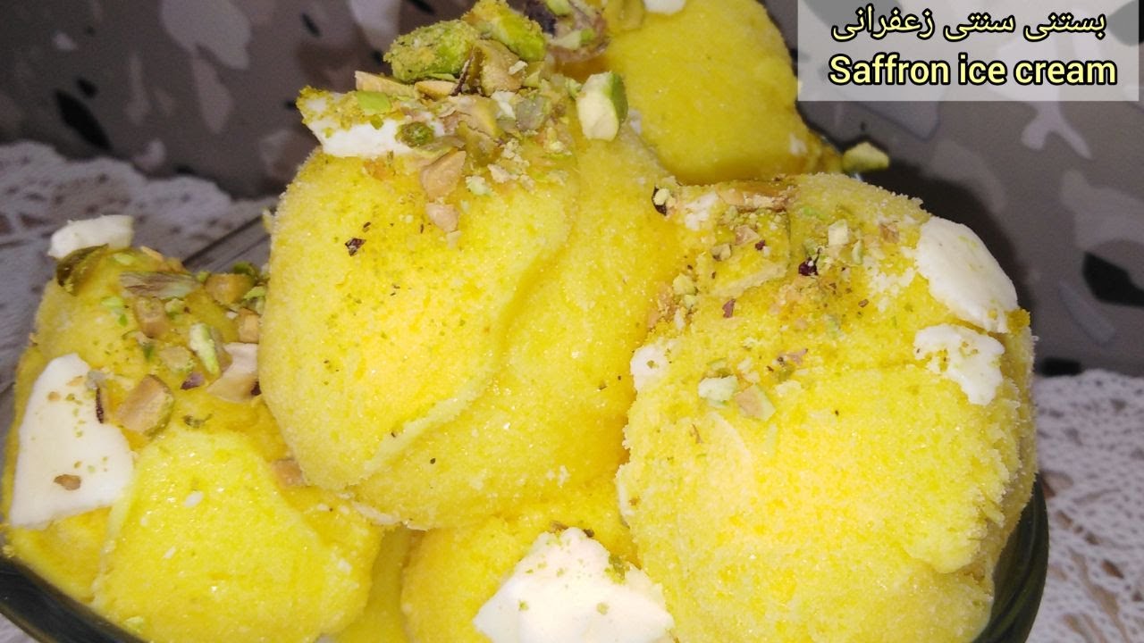 بستنی سنتی کش دار زعفرانی | How to prepare Saffron ice cream