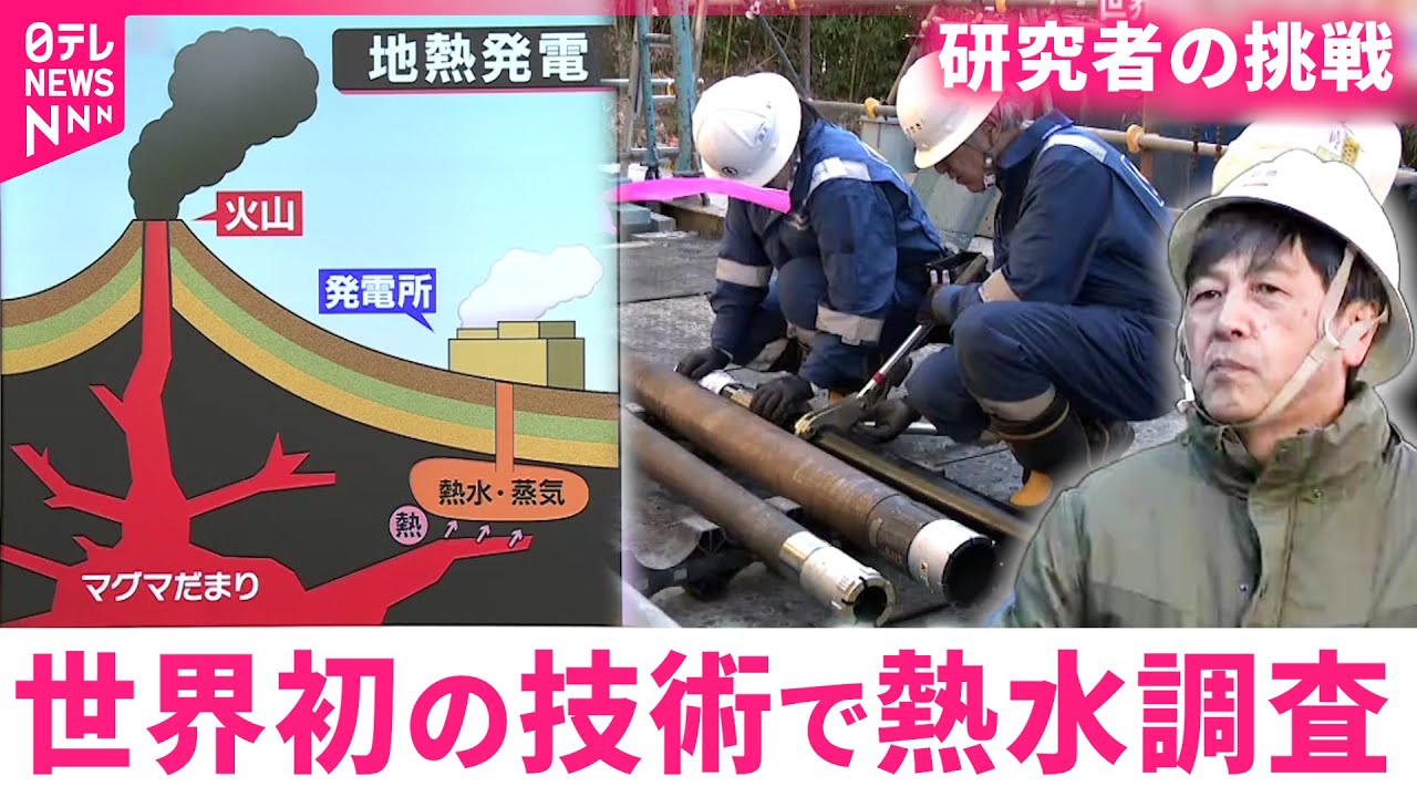 【挑戦】熱水を探し当てる！