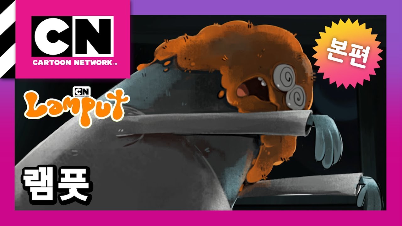 [램풋] 시즌3 에피소드 24화 ㅣ Lamput