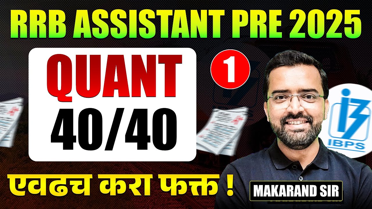RRB ASSISTANT PRE 2025 | Quantitative - 40/40 | PART - 01| एवढच करा फक्त | Topics With Hints & Trick
