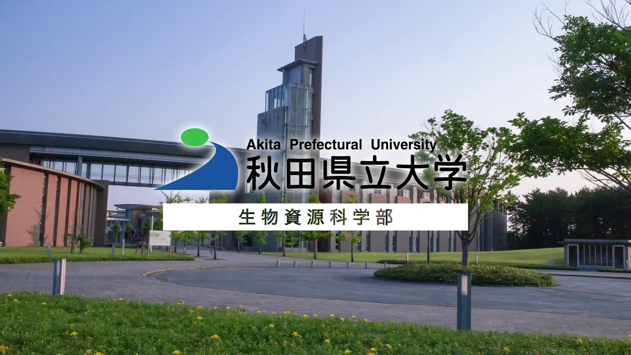 秋田県立大学キャンパス動画