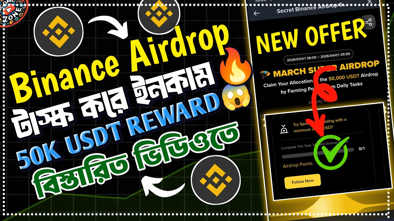 💥𝗕𝗶𝗻𝗮𝗻𝗰𝗲 𝗫 𝗠𝗮𝗿𝗰𝗵 𝗦𝘂𝗽𝗲𝗿 𝗔𝗶𝗿𝗱𝗿𝗼𝗽 𝟮𝟬𝟮𝟲 | 𝗚𝗲𝘁 𝗦𝗵𝗮𝗿𝗲 𝗼𝗳 $𝟱𝟬𝗞 𝗨𝗦𝗗𝗧 💰 𝗦𝘁𝗲𝗽-𝗯𝘆-𝗦𝘁𝗲𝗽 𝗚𝘂𝗶𝗱𝗲 (𝗙𝗼𝗿 𝗔𝗹𝗹 𝗨𝘀𝗲𝗿𝘀)