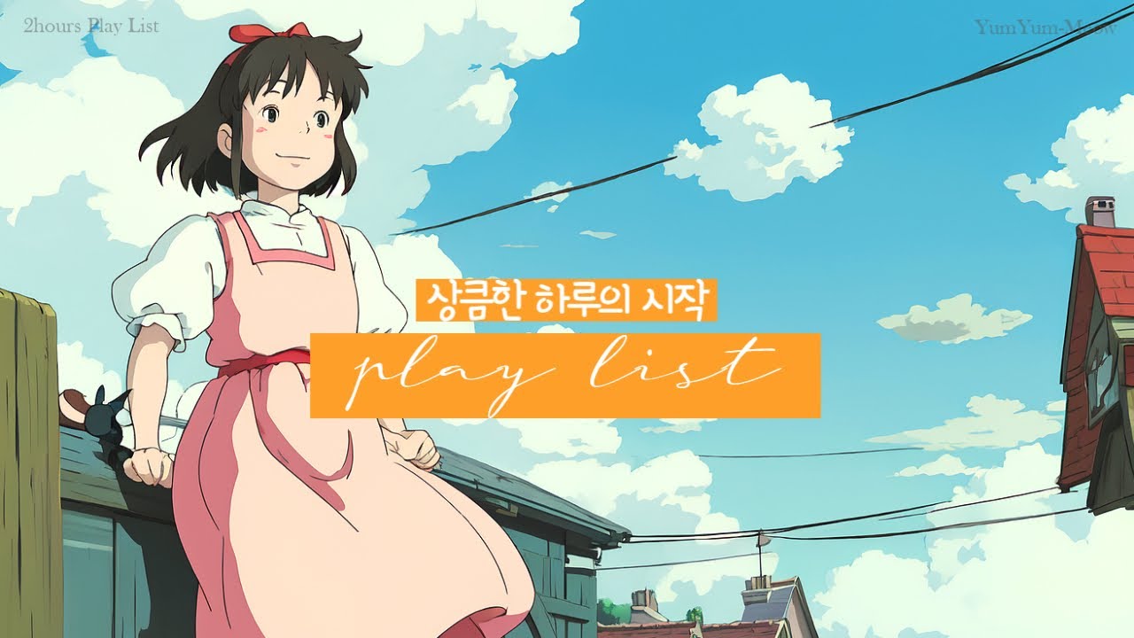 듣자마자 기분이 막 좋아지는 팝송 플레이리스트, #upliftingmusic #popmusic #playlist