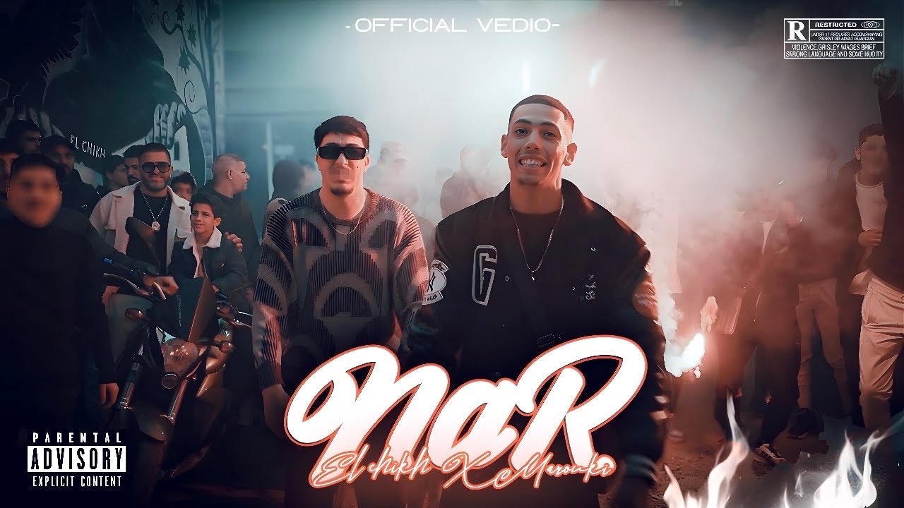 EL CHIKH x @Marouki_05  - NAR / نار (officiel music vidéo)