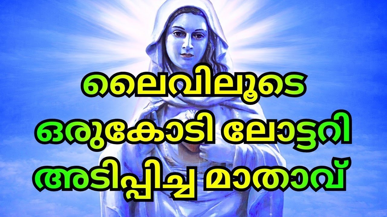 ലൈവിലുടെ ഒരുകോടി ലോട്ടറി അടിപ്പിച്ച മാതാവ്  #kripasanamsashyagal #udamb #kripasanamkripa #kripasanam