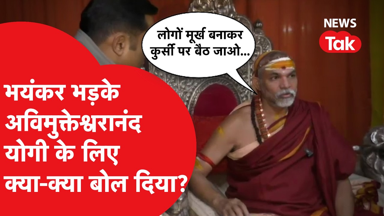 Yogi ने सदन में ऐसा बोला तो भड़के Shankaracharya, क्या-क्या सुना दिया?