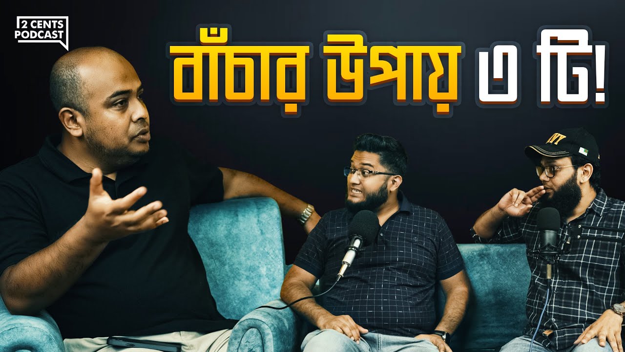 Psychiatrist Dr Kushal: ডিপ্রেশন এর মহামারী - বাঁচবেন কিভাবে?