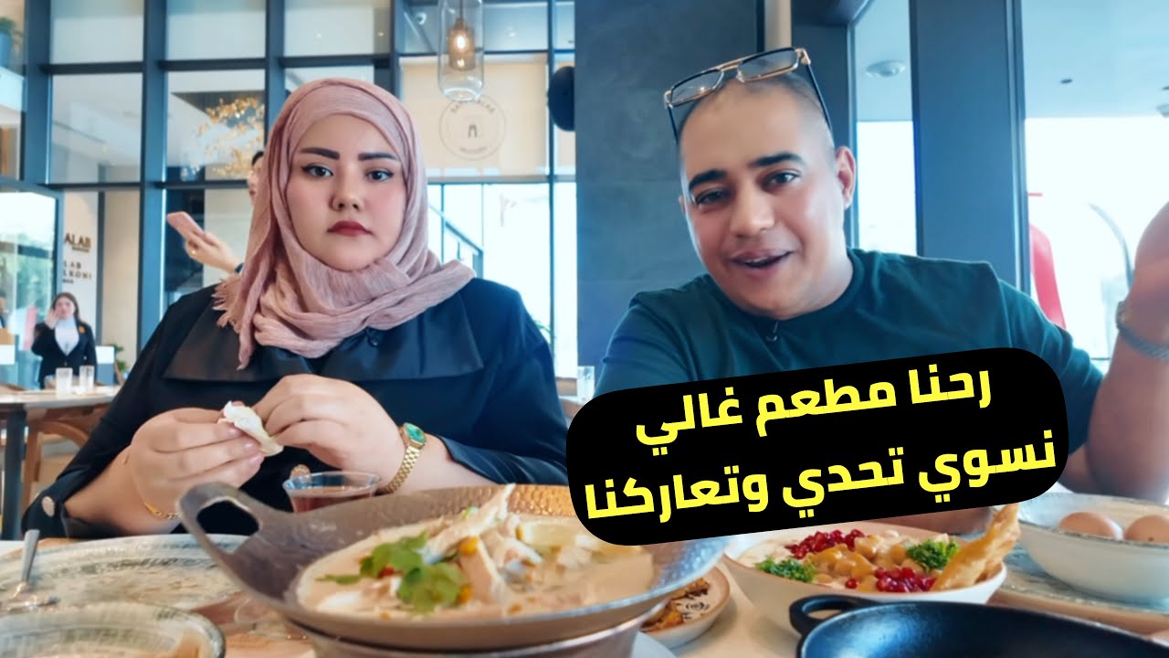 تحدي ريوك صباحي ببغداد الجادريه