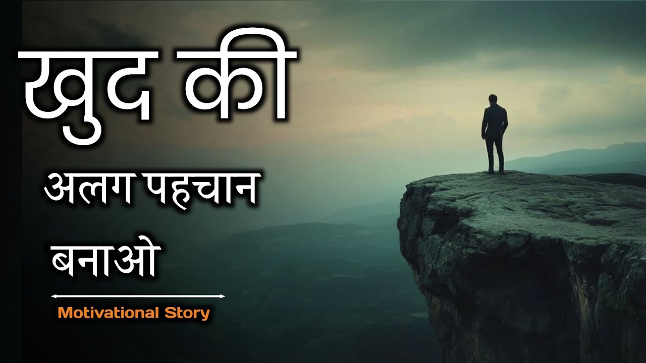 खुद की अलग पहचान बनाओ | The Story of a Painter |  A Motivational Story | #motivation 