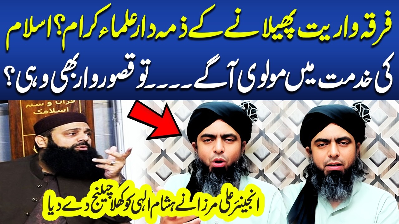 Religious Scholars Responsible for Sectarianism? | Engineer Ali Mirza Challenges Hisham Elahi