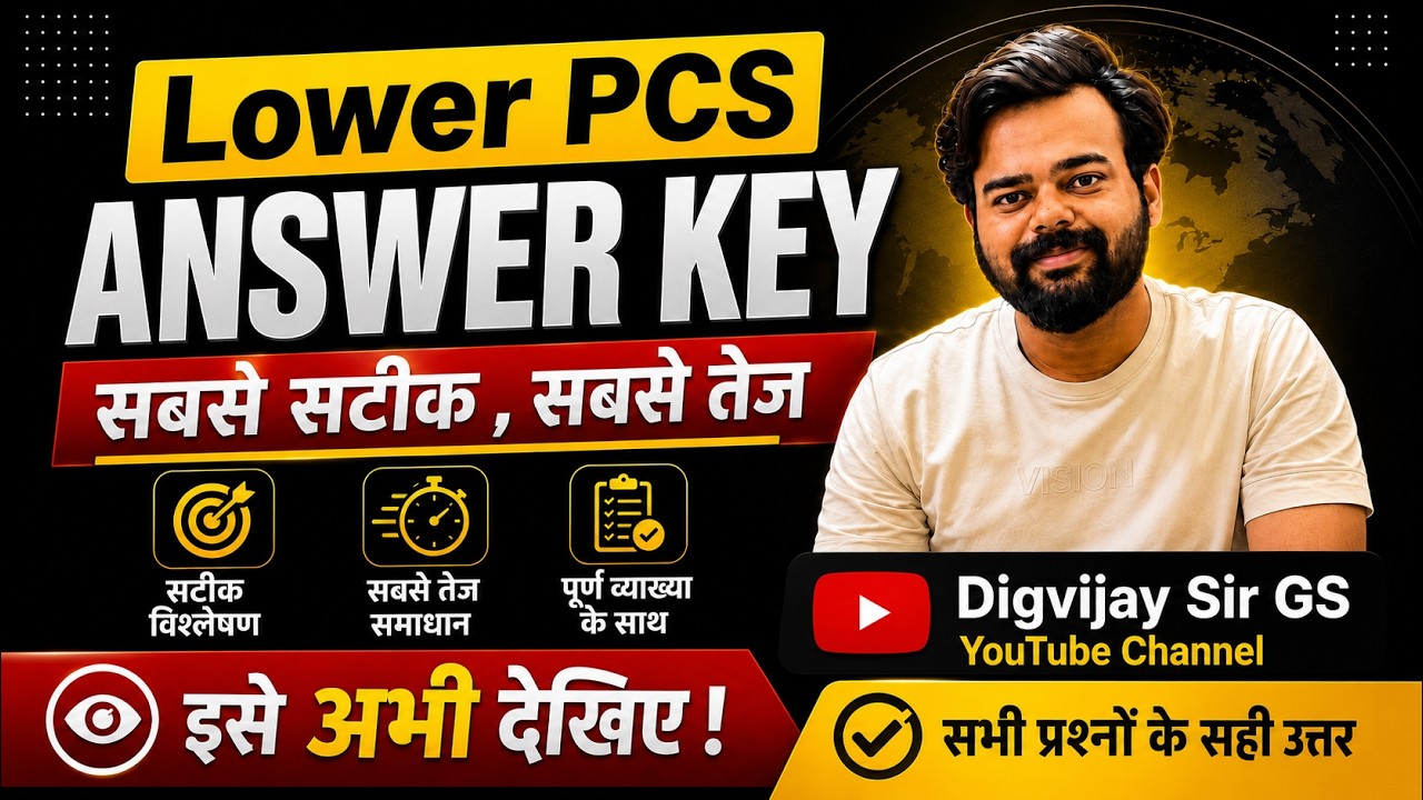 🔥 Lower PCS Answer Key 2026 | सबसे सटीक & सबसे तेज Answer Key | आज के पूरे पेपर के सही उत्तर |