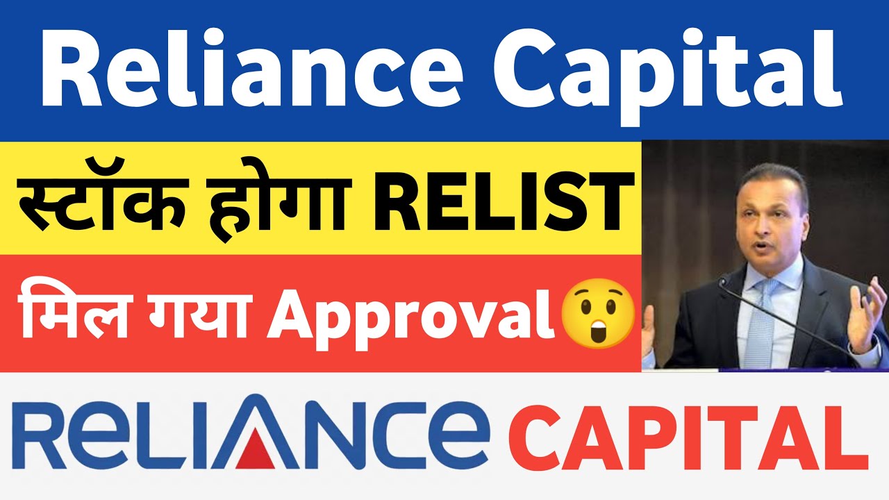 Reliance Capital Share Latest News | Reliance Capital Latest News | Reliance Capital Share