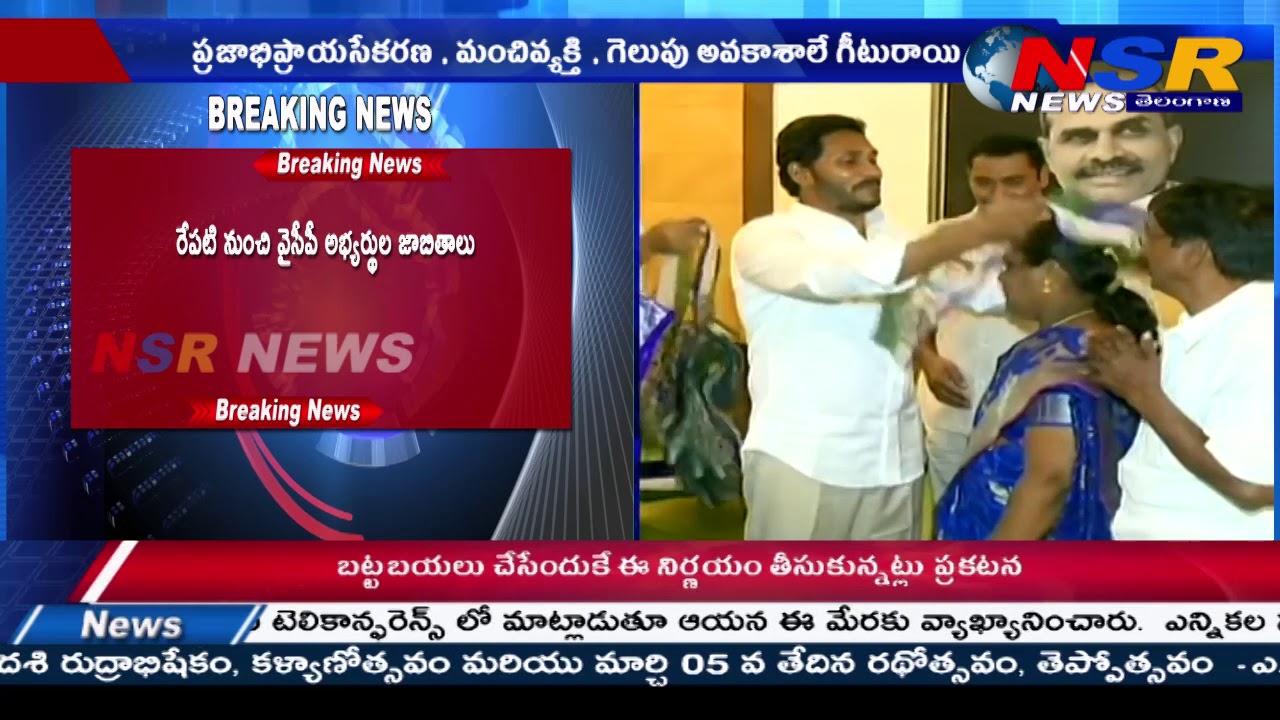 YCP to release first list of MLA candidates tomorrow //NSRNEWS