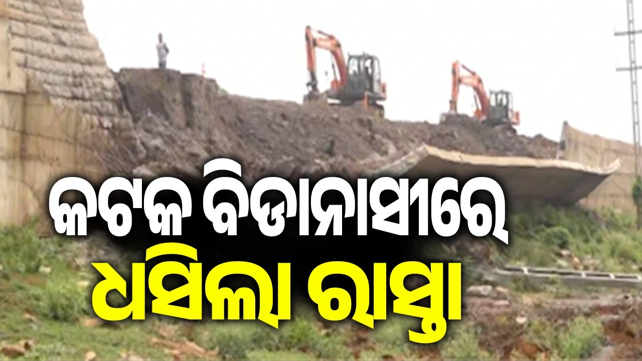 Massive Road Cave-In Reported in Cuttack's Bidanasi due to rainfall | Kalinga TV