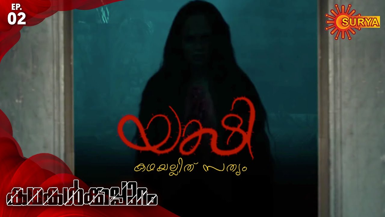 Kadhakalkkappuram - Episode 02 | 19th Nov 19 | Surya TV Serial | Malayalam Serial