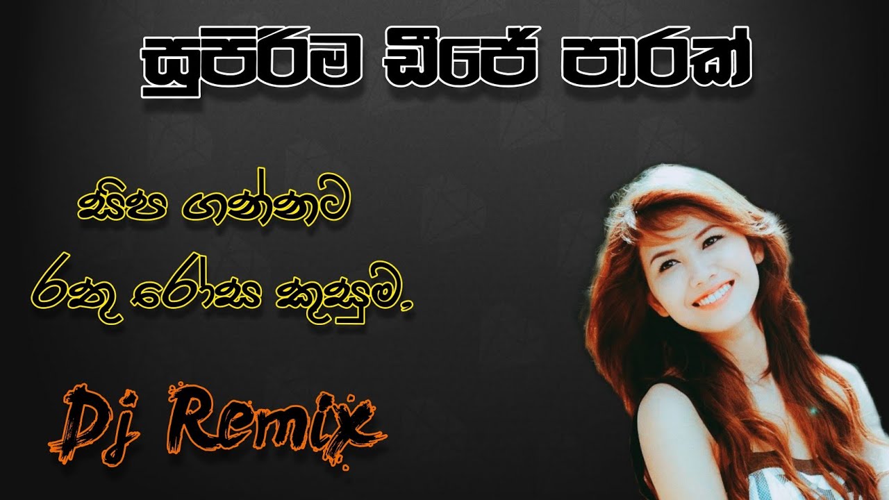 Sipa gannata rathu rosa kusuma dj remix | සිප ගන්නට රතු රෝස කුසුම | DJ TUNES