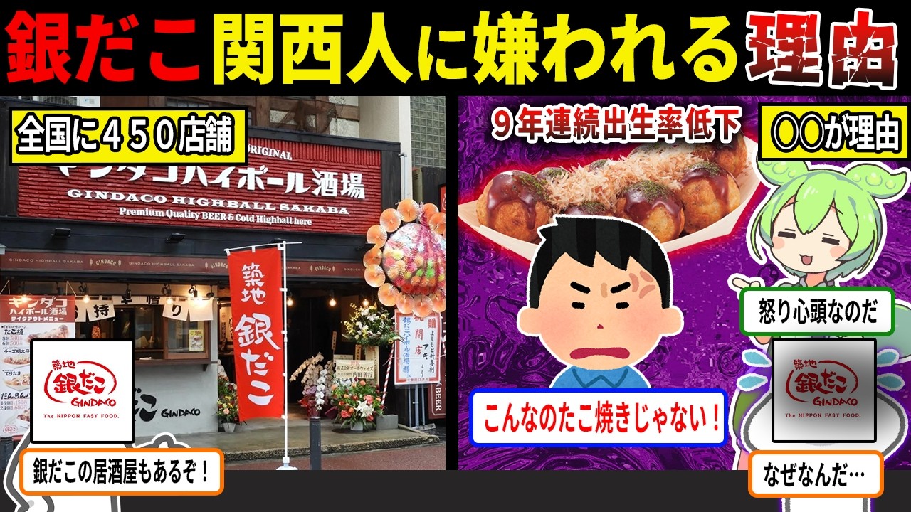 関西人が銀だこを嫌う本当の理由が納得すぎたｗ【ずんだもん＆ゆっくり解説】