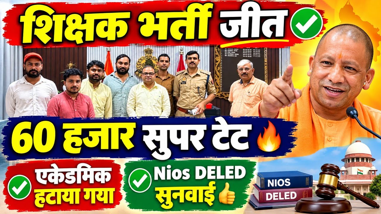 60 Thousand Teacher Recruitment Talks Successful? Abhishek Tiwari. NIOS DELED Hearing. Super TET ...