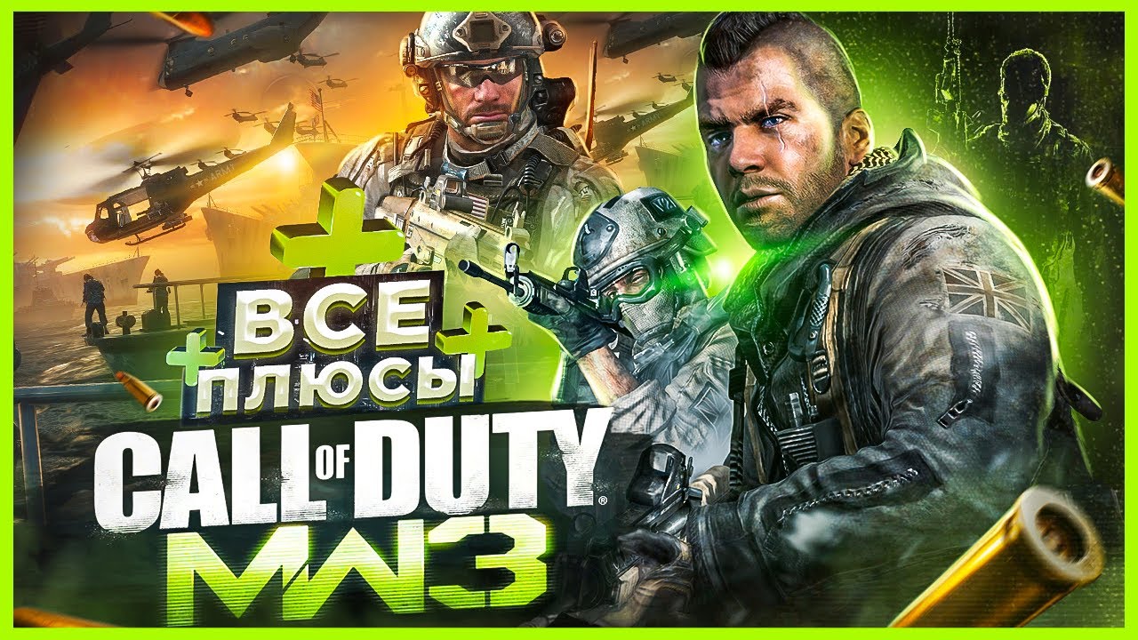 ВСЕ ПЛЮСЫ игры 