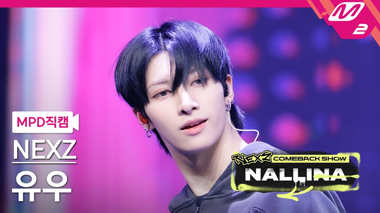 [MPD직캠] 넥스지 유우 직캠 4K 'NEXZ Archive Medley' (NEXZ YU FanCam) | NEXZ COMEBACK SHOW NALLINA