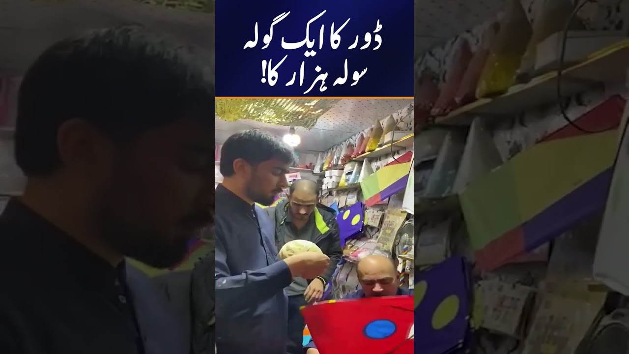 Basant 2026: Kite String Selling for Huge Prices in Lahore | Festival Market Update