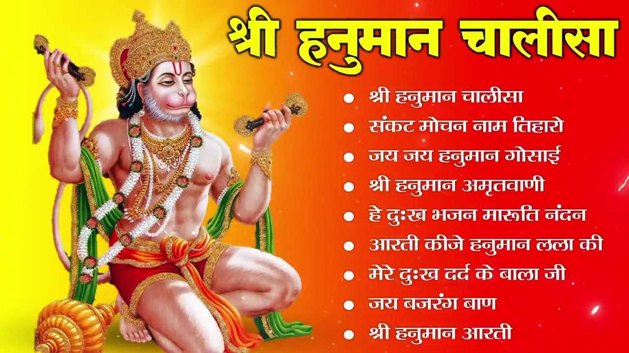 श्री हनुमान चालीसा shree hanuman chalisa original video 🙏🌺 gulshan kumar hariharan full