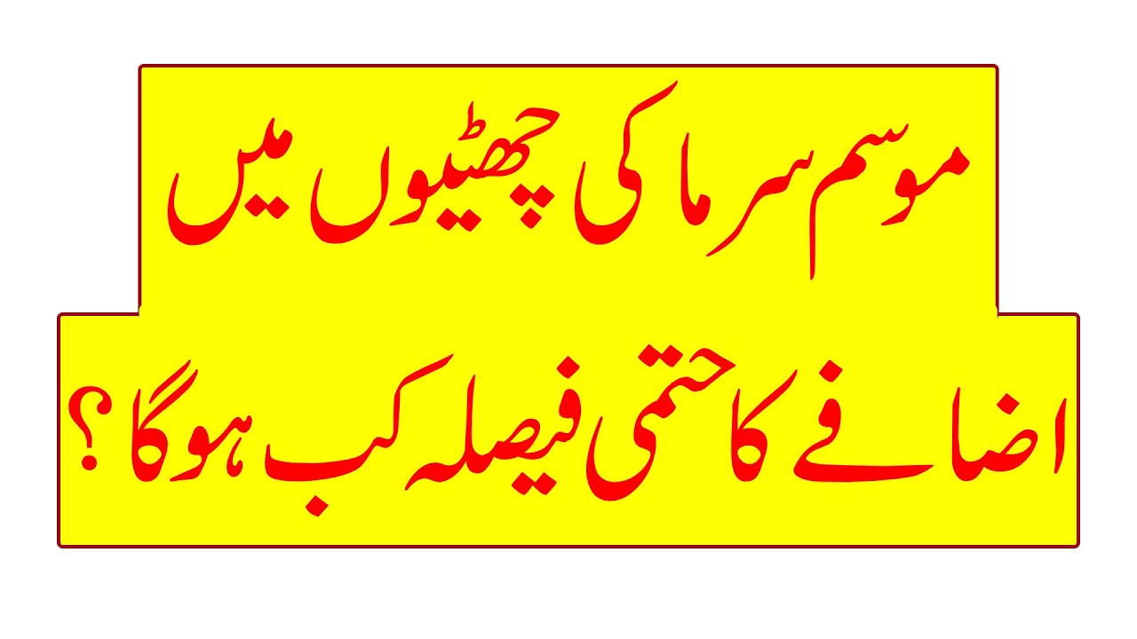 When will be Decision Taken for Further Extending the Winter Holidays?