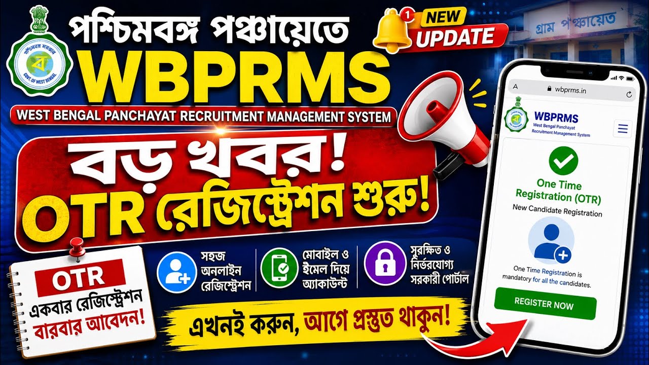 WBPRMS OTR Registration 2026 | West Bengal Panchayat Recruitment Update | OneTime Registration Start