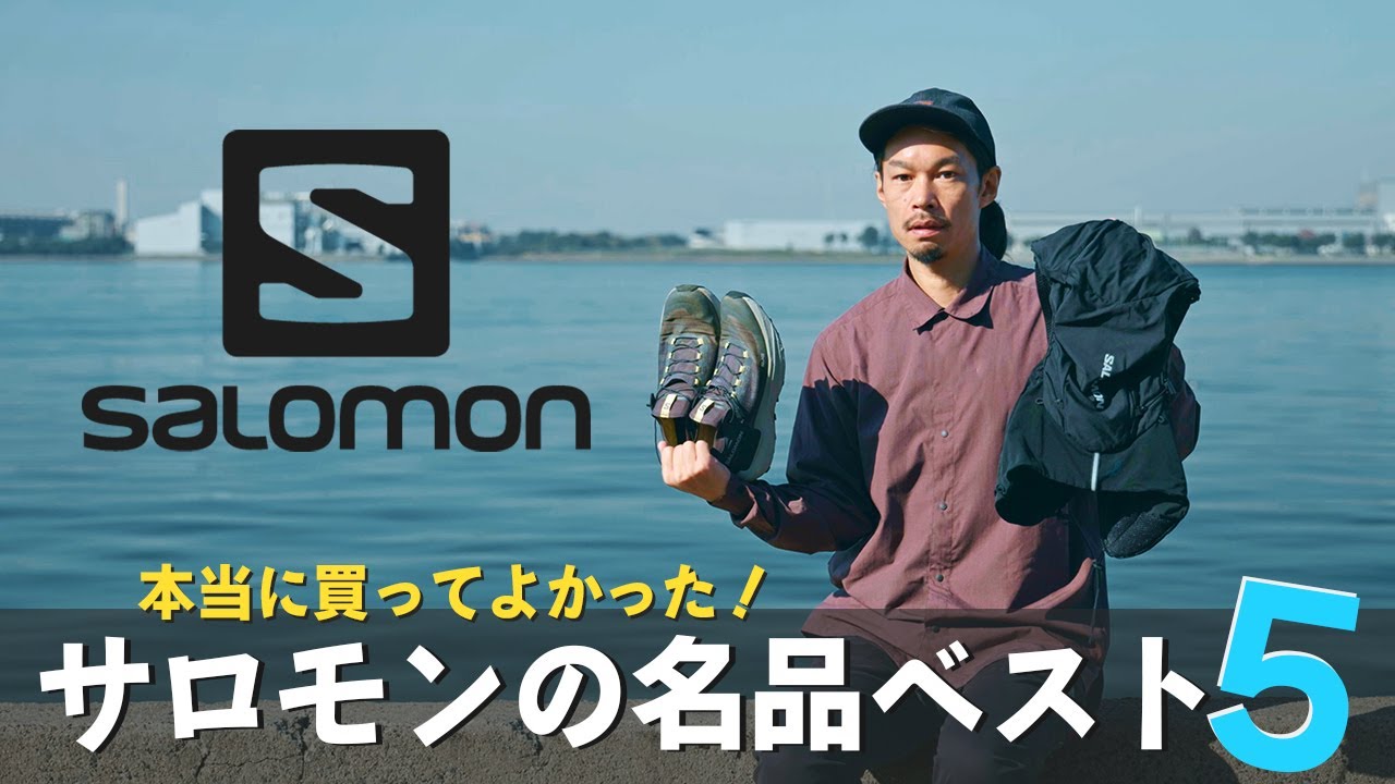 【サロモンの名品ベスト5】トレラン＆マラソンで使える万能アイテムを5つ紹介します！