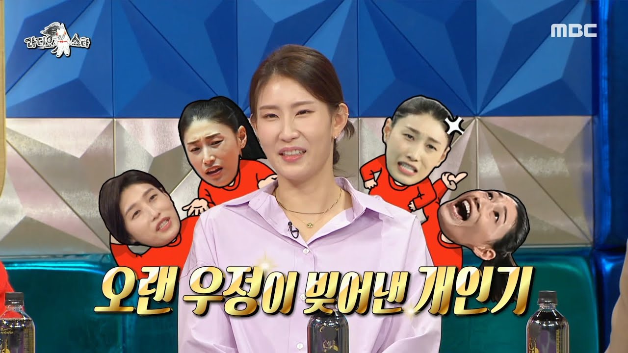 [라디오스타] 오랜 우정이 빚어낸 개인기! 절친 김연경 선수의 성대모사에 특화된 김수지😂,MBC 210929 방송