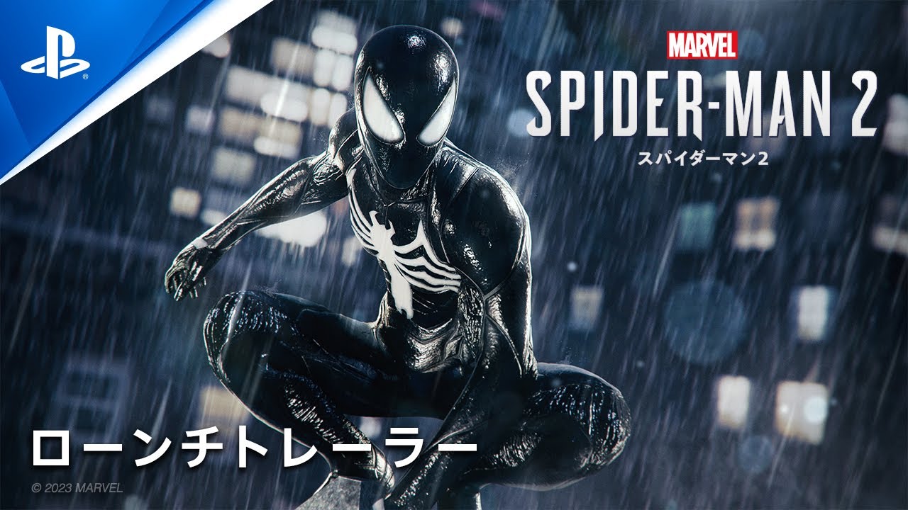 『Marvel's Spider-Man 2』 ローンチトレーラー